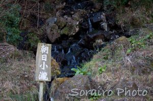 朝日瀧の左手には朝日小瀧もありました